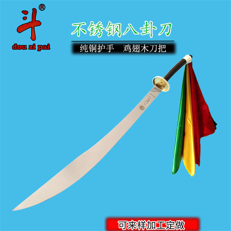 八卦刀双手刀武术刀