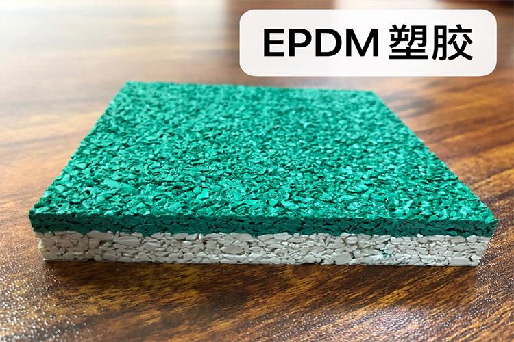 epdm塑胶颗粒制造 游乐场地耐磨epdm塑胶场地材料