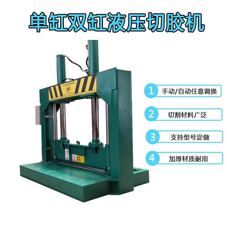 液压橡胶切料机 切胶机 塑料桶液压龙门铡刀大棚膜液压切割机 1800型机头料塑料块液压裁断机 丁苯橡胶切胶机