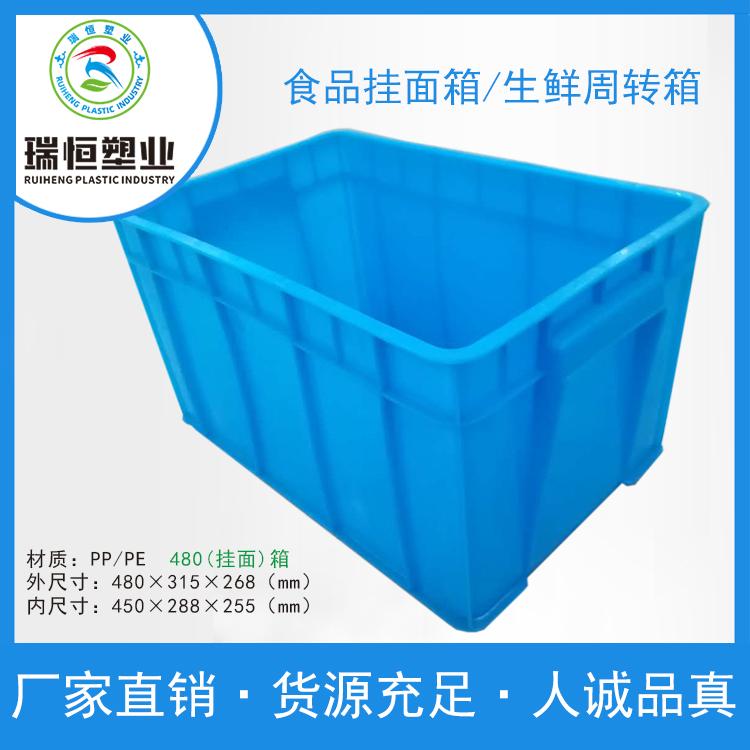 河北塑料箱 蓝色食品挂面箱周转箱物流生鲜箱 工业整理箱480