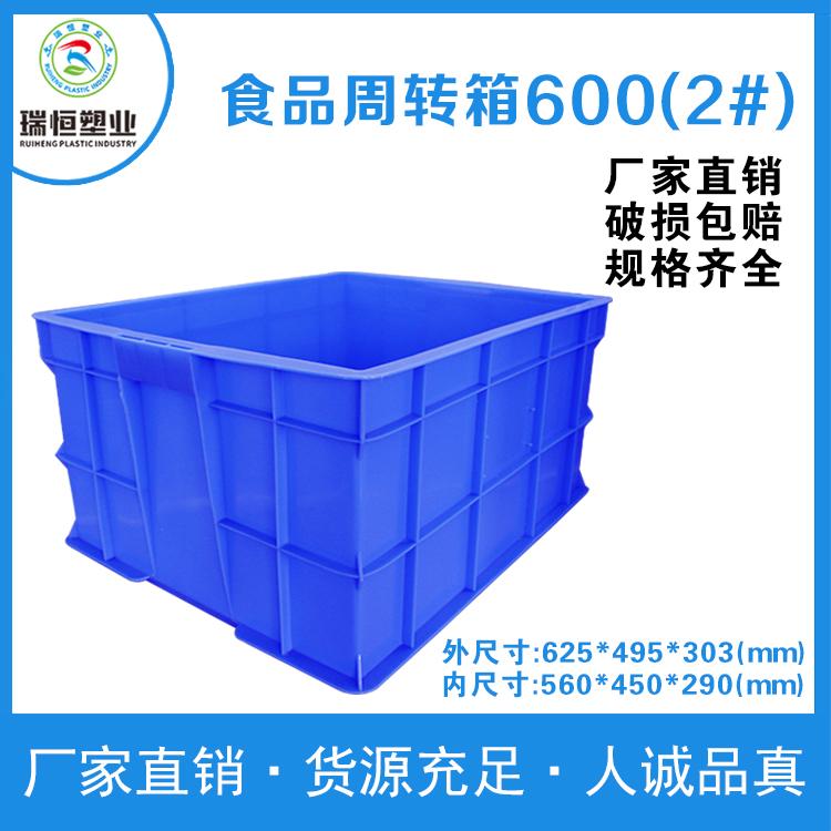 周转箱塑料服装工业递运输塑胶箱蓝色长方形塑料箱加厚物流箱子600（2#）