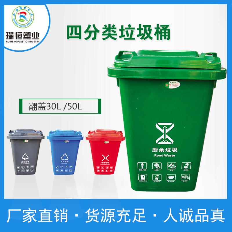 邢台甘肃辽宁30L/50L四分类垃圾桶环卫商场学校办公垃圾桶50L商场街道垃圾桶