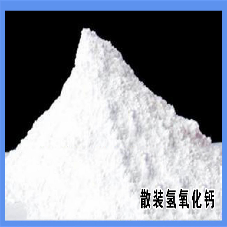 工业级高纯熟石灰批发 食品级散装熟石灰硬脂酸钙用 白度≥85%