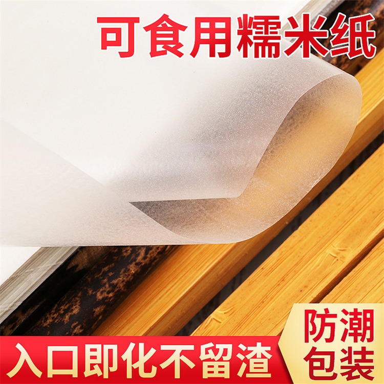 糯米纸  长期提供多种规格透明糯米纸 食品包装糯米纸定制