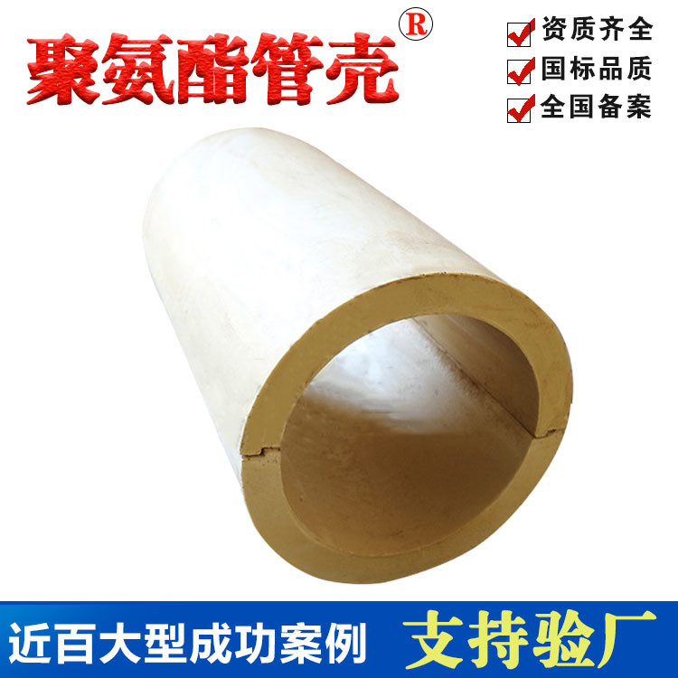 聚氨酯管壳 保温效果好 聚氨酯管壳定制生产