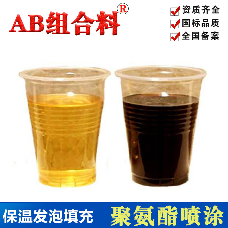 发泡组合料 聚氨酯 发泡组合料专业研发