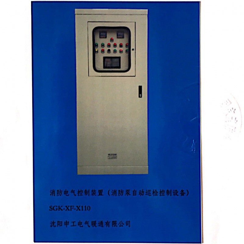消防巡检柜 消防电气控制装置 申工品牌 X110