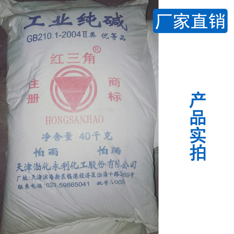 厂家直销 工业碳酸钠 工业纯碱 40kg袋装 优等品工业碱