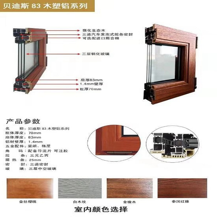 环保 隔音保暖7083系列木塑铝窗  贝迪斯门窗定制
