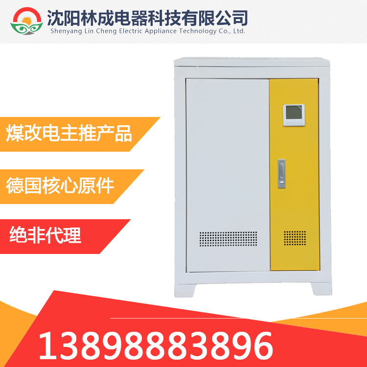 林成电磁锅炉 电磁锅炉厂家 哈尔滨电锅炉LC-15-20kw