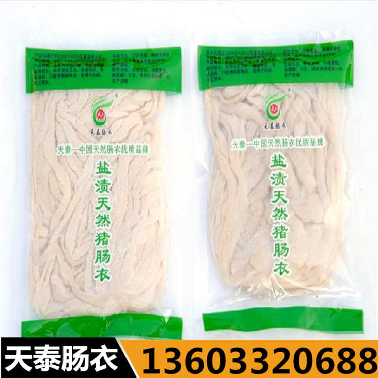 辽宁猪肠衣厂家直供