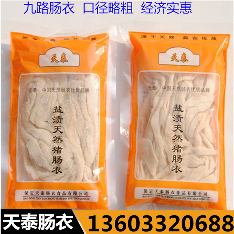 山东猪肠衣厂家直供