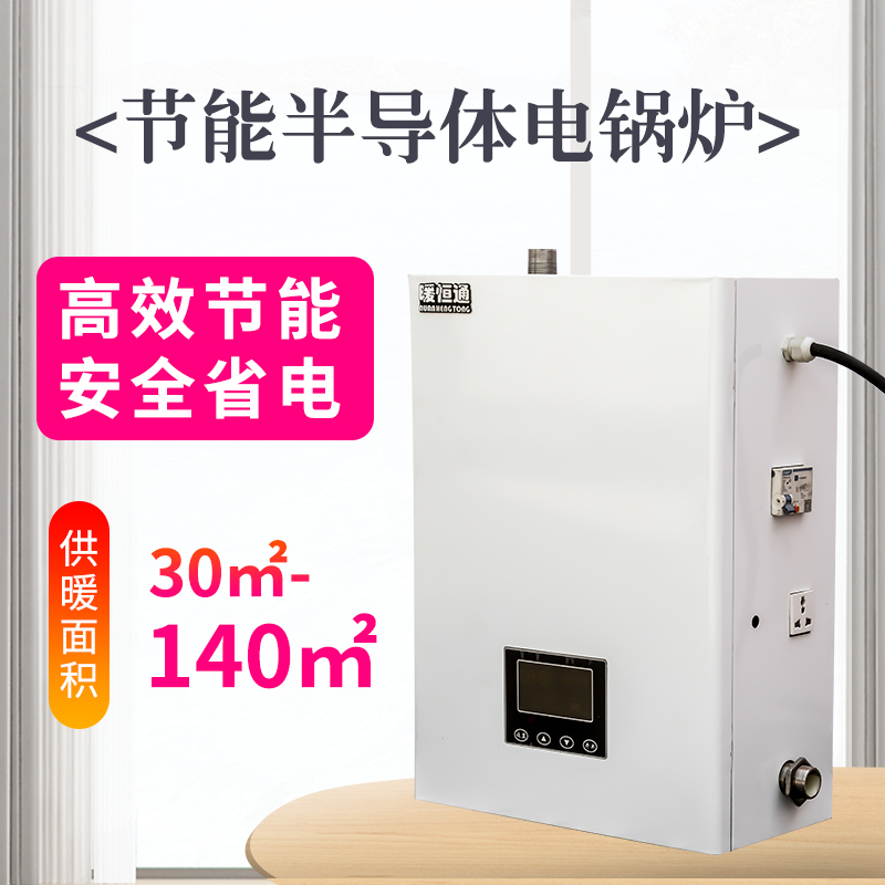 暖恒通半导体电锅炉厂家批发 沈阳家用半导体电锅炉厂家价格优惠