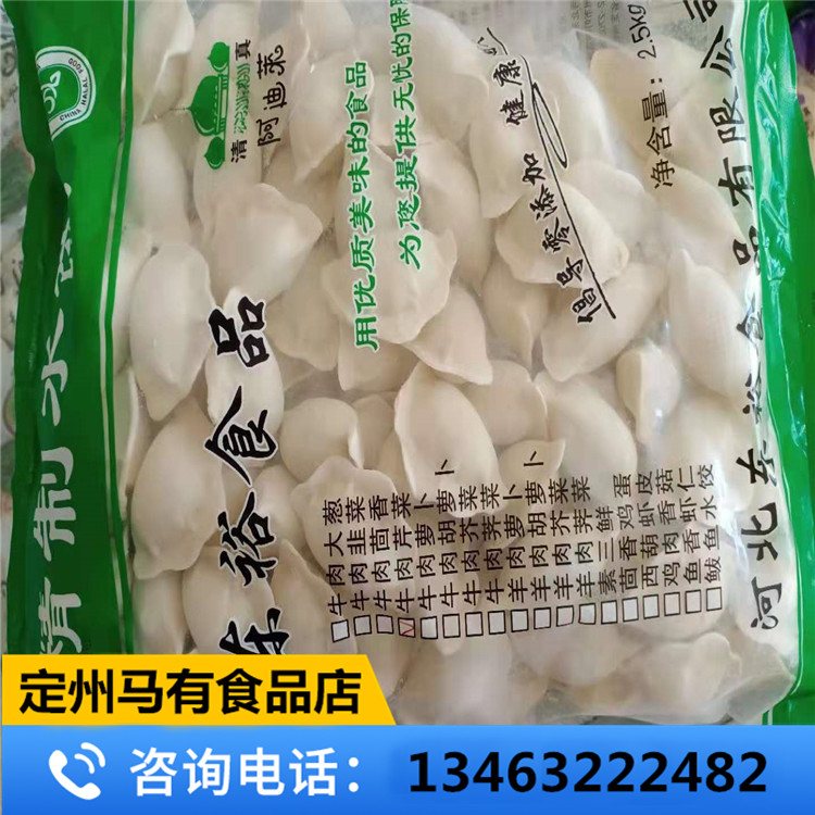 （清真）东裕系列速冻水饺六种口味（多重口味）批发厂家