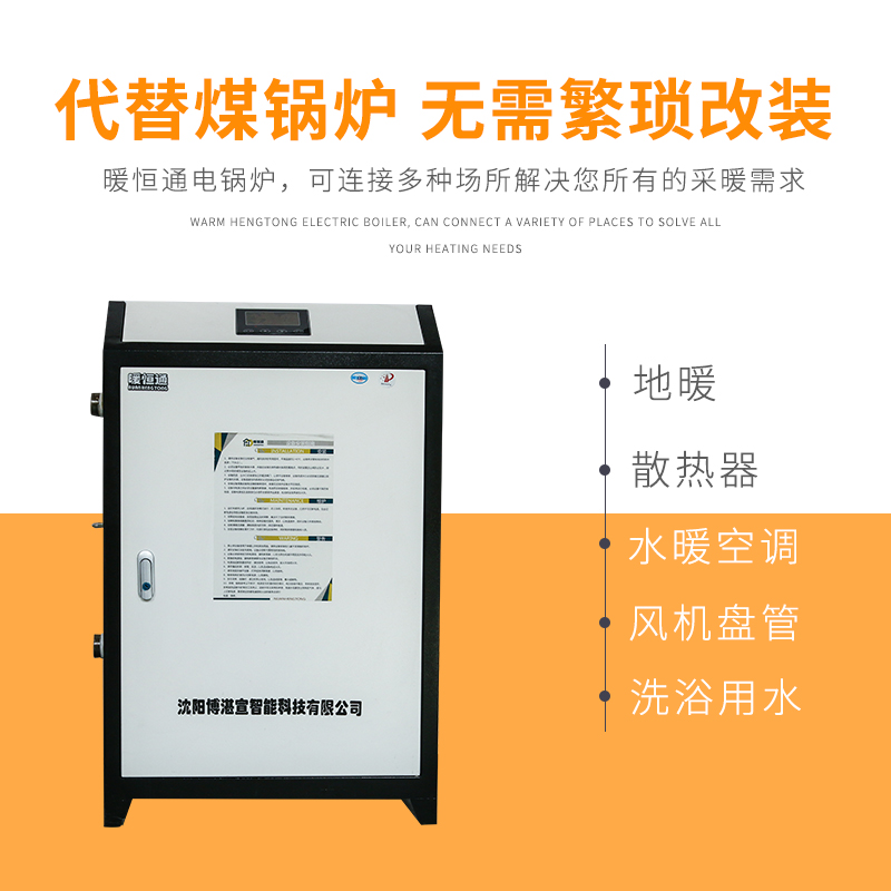优质半导体电锅炉供应商博湛宣,暖恒通半导体电锅炉厂家直销