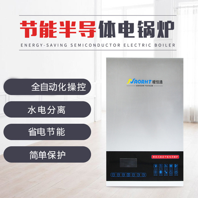 节能半导体电锅炉 全自动化操控 水电分离 省电节能厂家直销
