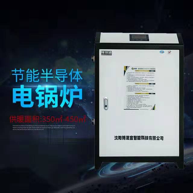 暖恒通半导体电锅炉小型壁挂炉内置循环泵带动整个供暖系统