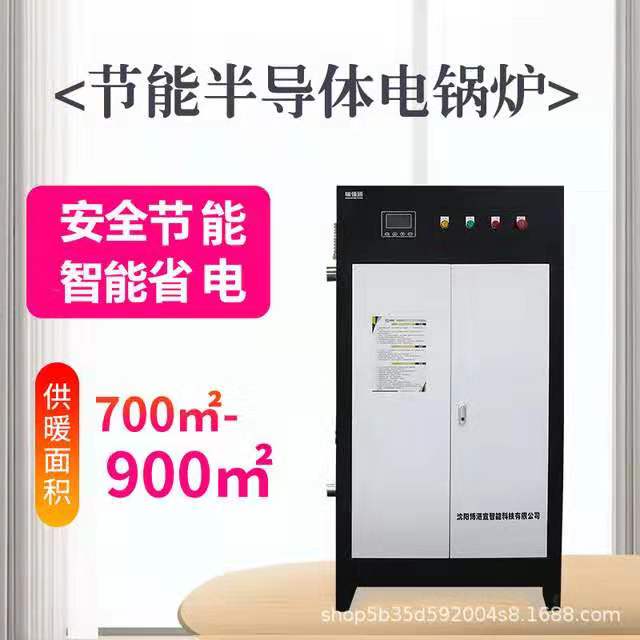 暖恒通半导体电锅炉厂家送货 沈阳半导体电锅炉厂家批发零售