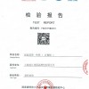 检测报告