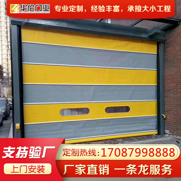 金华伦快速卷帘门厂家批发零售  沈阳快速卷帘门定制安装