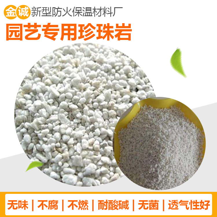 珍珠岩园艺用工厂直销