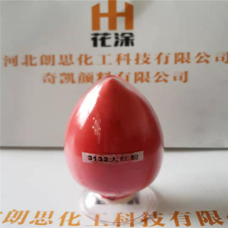 河南有机颜料色粉红相的厂家