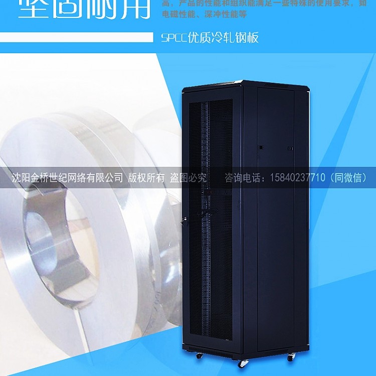 吉林机柜长春机柜经销机柜、服务器机柜、网络机柜 沈阳金桥6042