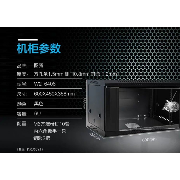 沈阳长春哈尔滨大连图腾机柜、图腾网络机柜W26406、图腾服务器机柜经销商。