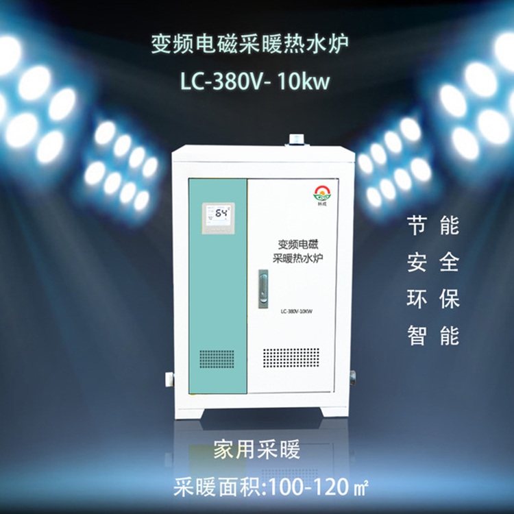 林成电采暖炉品质优良 电采暖炉厂家上门安装调试