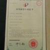 实用新型专利证书