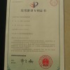 实用新型专利证书