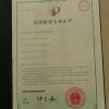 实用新型专利证书
