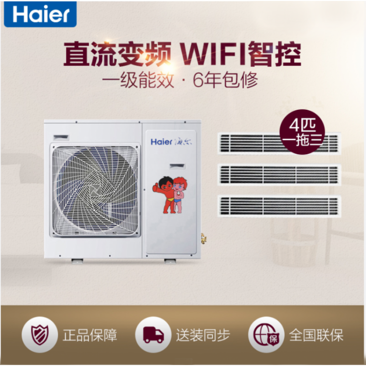 正定海尔(Haier)家用中央空调一拖三价格 全直流变频家用中央空调