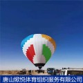 热气球租赁 热气球 品质保证