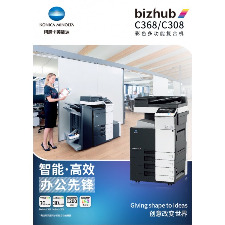 柯美C368彩色多功能复合机
