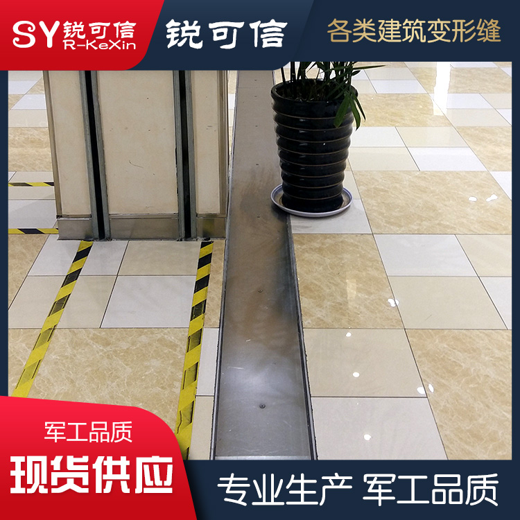 地面承重型变形缝 建筑抗震伸缩缝厂家 锐可信