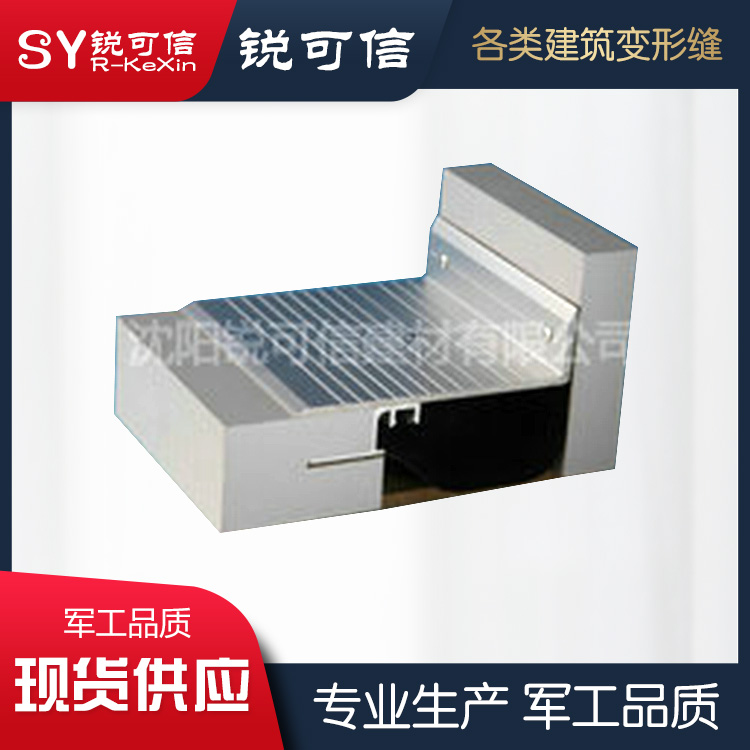 各类建筑变形缝 伸缩缝 应用广泛 锐可信