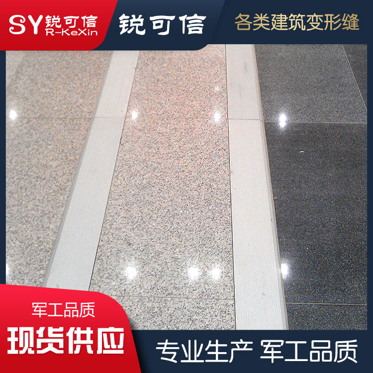 长春卡锁变形缝 建筑伸缩缝 可定制 锐可信