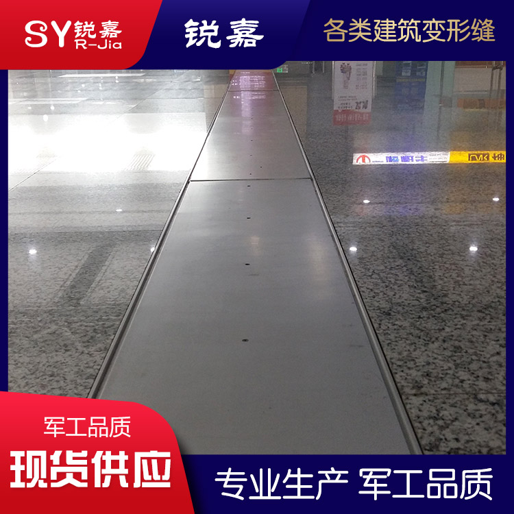 辽宁屋地面承重型变形缝多款式 应用广泛伸缩缝定制 锐嘉
