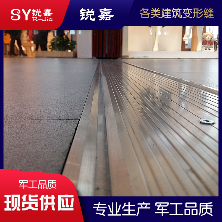 辽宁屋面 地面变形缝多款式 伸缩缝定制 锐嘉