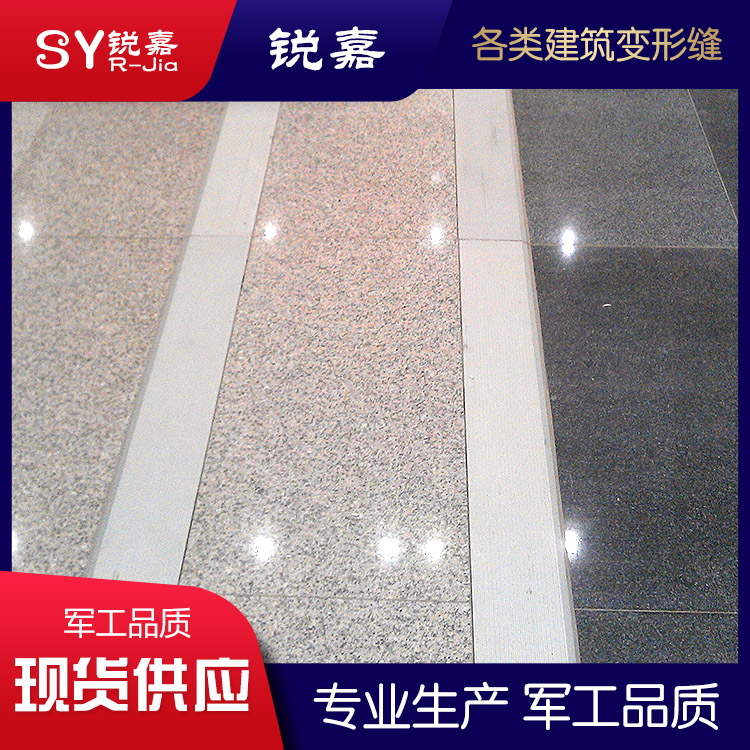 地面卡锁型 变形缝生产 伸缩缝 锐嘉