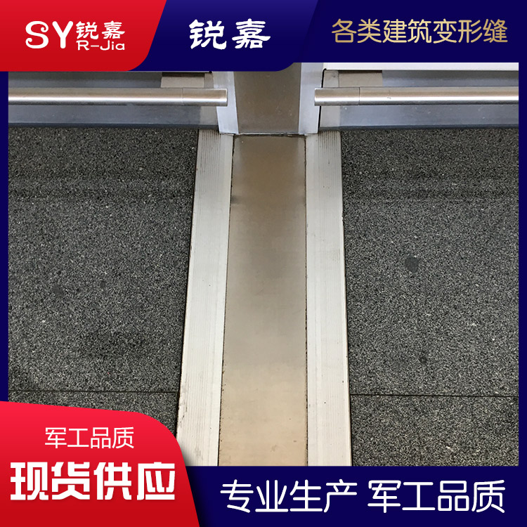 辽宁建筑地面卡锁型 变形缝伸缩缝生产 锐嘉