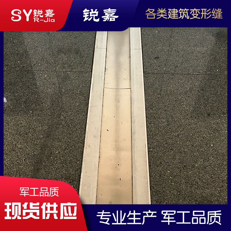 辽宁建筑地面卡锁型装凯缝批发 建筑变形缝 伸缩缝价格 锐嘉