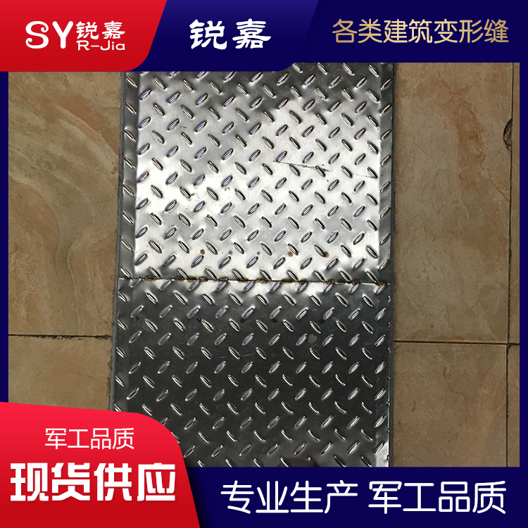 地面盖板型 变形缝厂家 伸缩缝价格 锐嘉