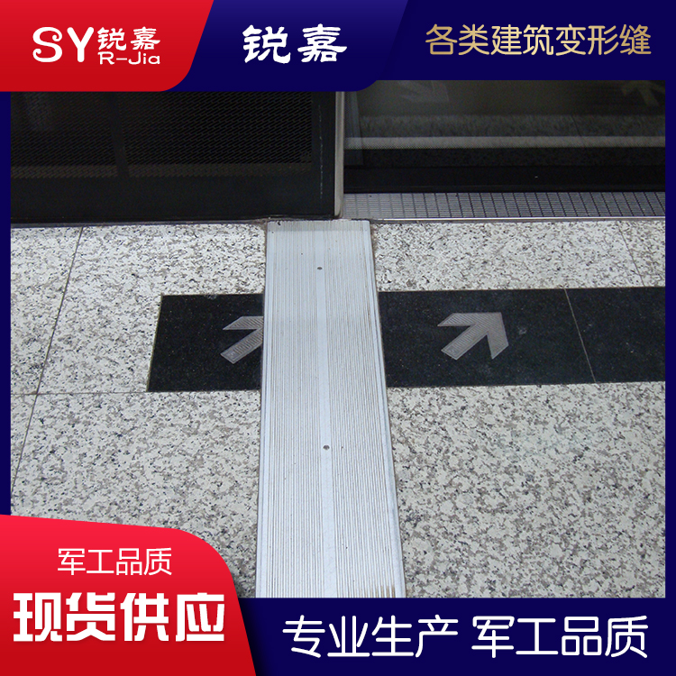 地面盖板型 沈阳变形缝厂家 伸缩缝 锐嘉