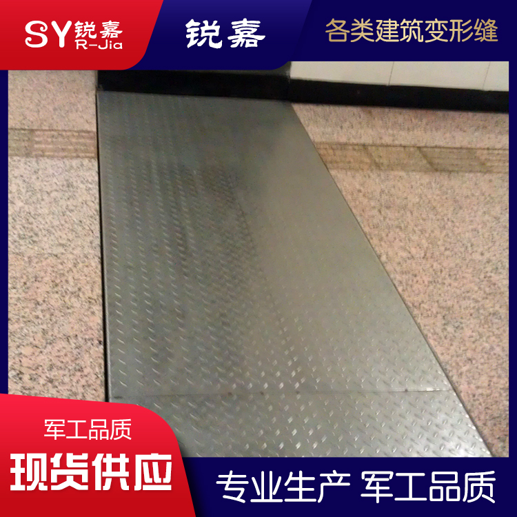 辽宁地面盖板型安装 伸缩缝加工 锐嘉