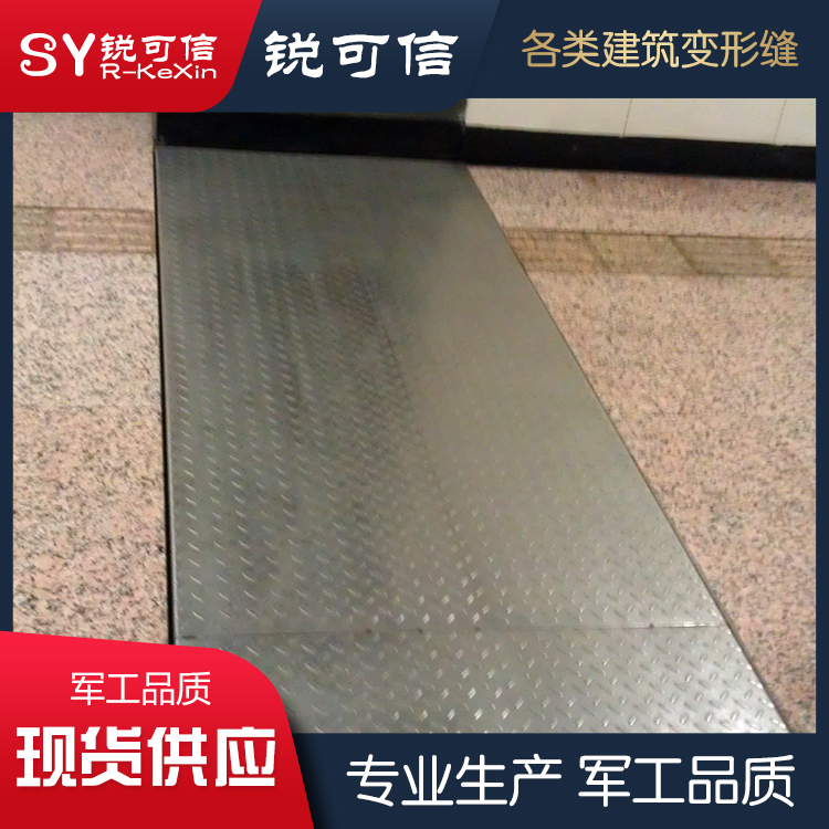 辽宁盖板型变形缝在线供应 建筑分隔缝在线供应 厂家直销价格优惠