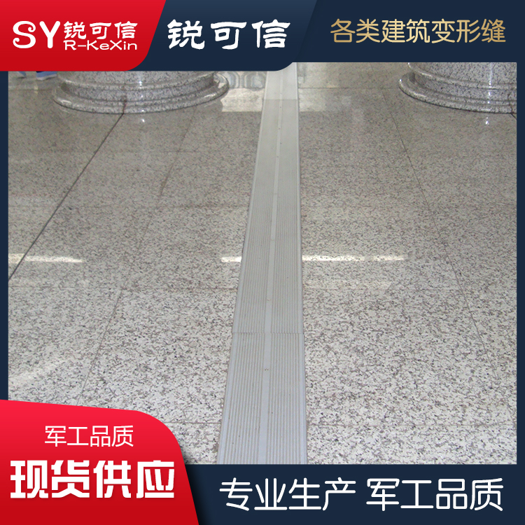锐可信地面盖板型变形缝 河北建筑变形缝