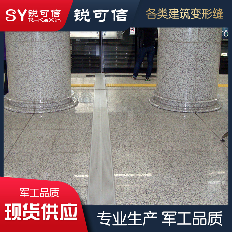 锐可信 地面盖板型变形缝 应用广泛 沈阳建筑变形缝价格优惠
