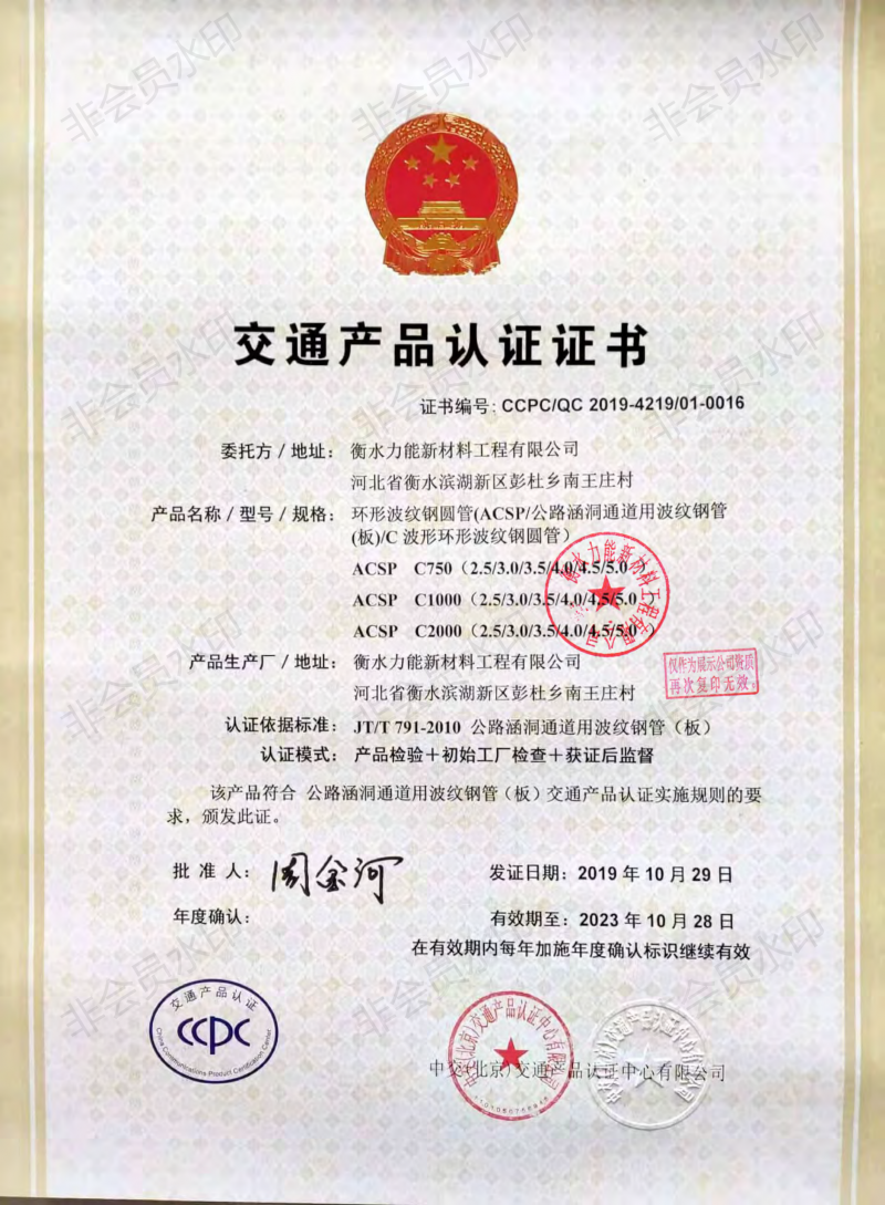 交通产品认证证书
